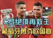 英雄联盟总决赛赛程-瑞典与葡萄牙在欧预赛中对决，以比握手言和的简单介绍