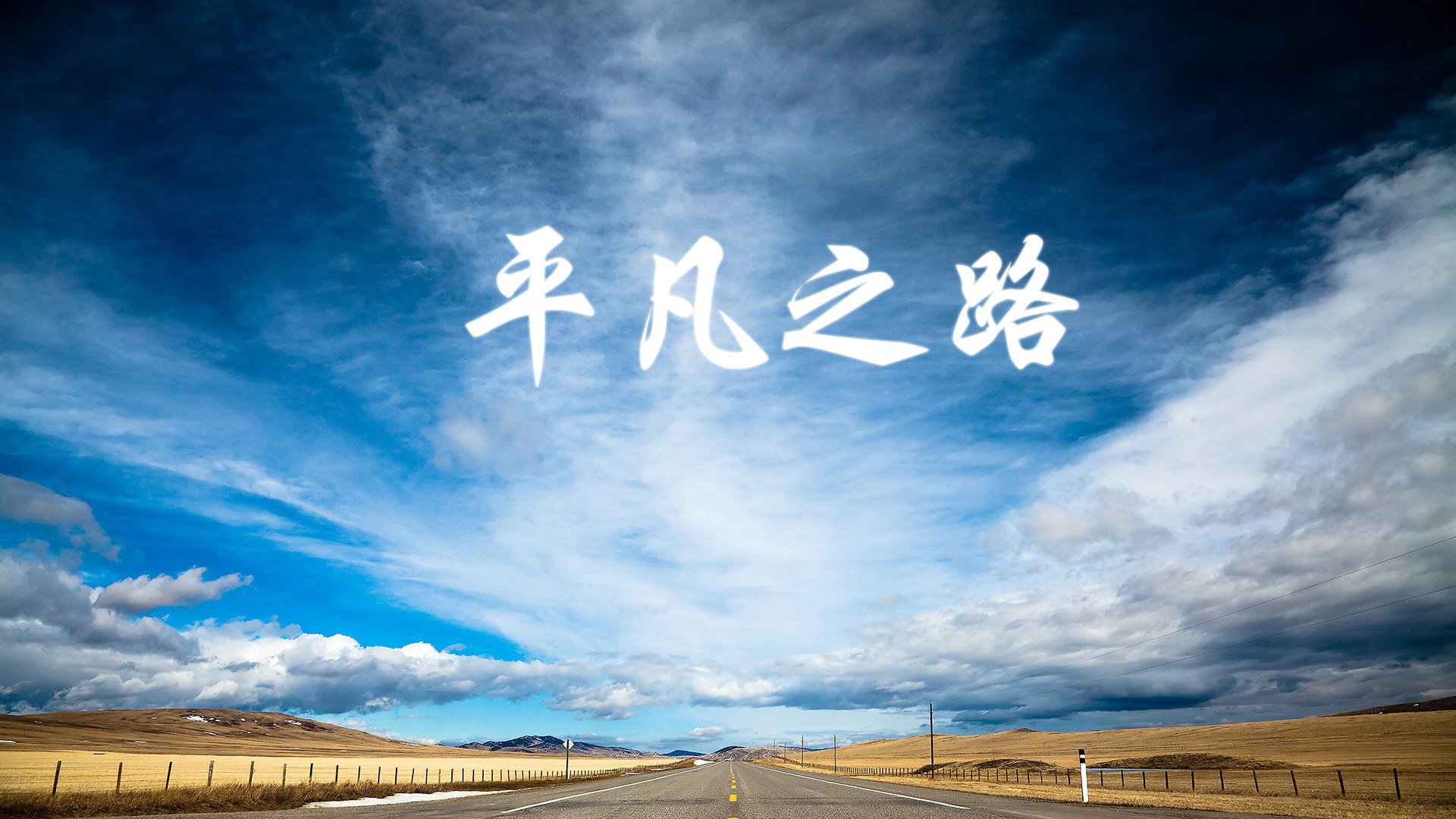 冰与火的碰撞，2026世界杯D组，美国绝境求生，巴雷拉独舞点亮胜利之光